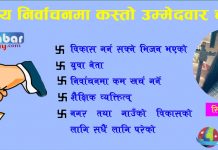 स्थानीय निर्वाचनमा कस्तो उम्मेदवार चुन्ने ?