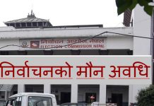 भोली राती १२ बजेबाट सुरु हुँदै मौन अवधि