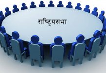 यसरी छानिन्छन् राष्ट्रियसभा सदस्य