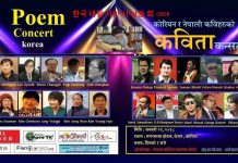 नेपाली साहित्यको बिस्तार प्रयास स्वरूप द्विदेशिय कविता कन्सर्टको आयोजना हुँदै