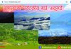 #Visit_Nepal_2020: पर्यटकीय क्षेत्र भकुण्डेको संक्षिप्त परिचय ? (फोटो फिचर)