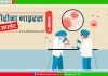 कोरोना संक्रमितको संख्या १०९ पुग्यो
