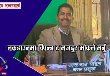 लकडाउनमा विपन्न र मजदुर भोकले मर्नु पर्दैन : नगरप्रमुख जनकराज पौडेल (भिडियो)