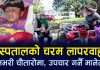 बागलुङका ६ वर्षका बालकको उपचारमा सरकारी अस्पतालले बेवास्ता गर्दा रातभरी चौतारोमा बसे