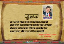 मान्छेसँग मान्छे पनि डराउने दिन आएपछी (मुक्तक)