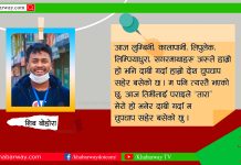 सम्झनाका बाछिटाहरु