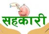सहकारीहरुले ऋण लगानी गर्दा १४.७५ प्रतिशत ब्याजदर भन्दा बढी बढाउन नपाउने