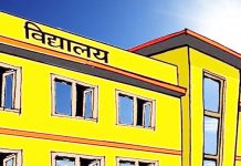 पाँच वर्षमा ९४० सामुदायिक विद्यालय बन्द