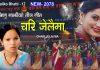 विष्णु माझीको गीत ‘चरी जेलैमा’ले राख्यो रेकर्ड