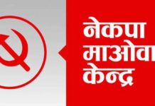 सङ्गठन पुर्नगठनतिर माओवादी केन्द्र