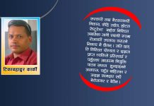 रोजगारी सृजना आजको आवश्यकता