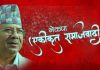 सुदूरपश्चिमको ठूलो दल नेकपा एसलाई मात्र दुई सीट !