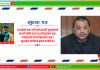 काँग्रेस महामन्त्री थापालाई खुल्लापत्र !