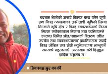 असारे बिकास होईन, कृषि बिकास र बिपद व्यबस्थापन गरौं
