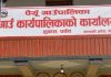 जनप्रतिनिधि र सरकारी कर्मचारीका छोराछोरी अनिवार्य सामुदायिक विद्यालयमा पढाउन गाउँपालिकाको निर्देशन