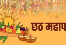 छठपर्वको व्रत विधि सुरु