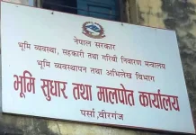 सवा ११ करोड राजस्व रकम मालपोत कर्मचारीको खल्तीमा