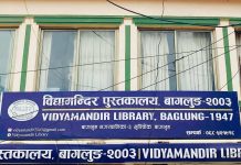 बागलुङमा पाँच दिवसीय कार्यक्रमसहित पुस्तकालय दिवस मनाइँदै