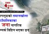 रसुवा बाढीमा तमानखोलाका नौजना सम्पर्कविहीन