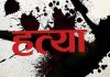 धम्जामा चक्कु प्रहारबाट साथीको हत्या